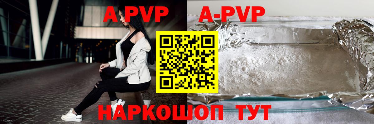 A-PVP  Alpha PVP кристаллы  Вход с VPN  A-PVP мука  Ессентуки 