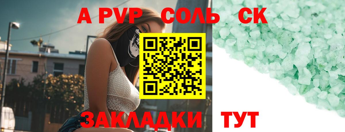 Alpha PVP Соль  Ессентуки  A-PVP  Alfa_PVP Crystall  купить   A-PVP мука 