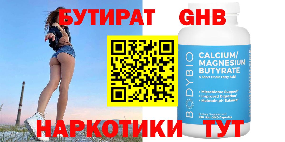 Ессентуки  БУТИРАТ оксибутират  Вход с VPN 