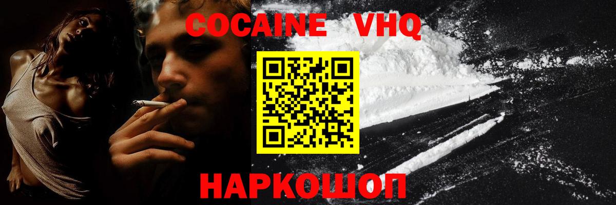 Кокаин Fish Scale Ессентуки