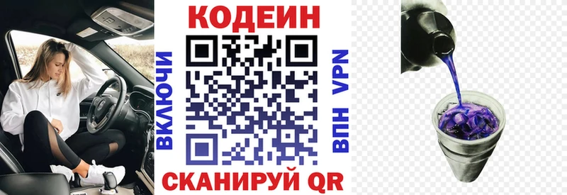 Кодеин напиток Lean (лин)  цены   omg рабочий сайт  Ессентуки 