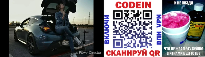Кодеин напиток Lean (лин) Ессентуки
