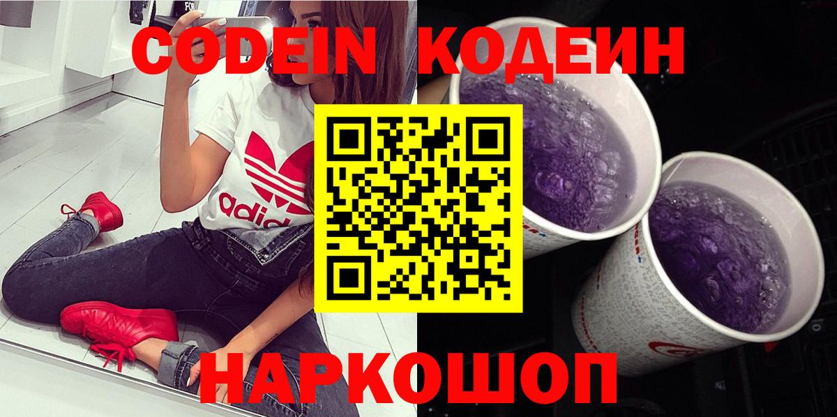 Кодеин напиток Lean (лин)  Ессентуки  что такое наркотик  Codein напиток Lean (лин) 