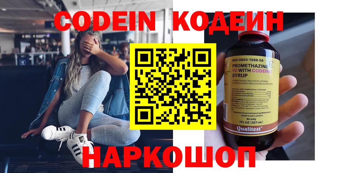 Кодеиновый сироп Lean Purple Drank Ессентуки