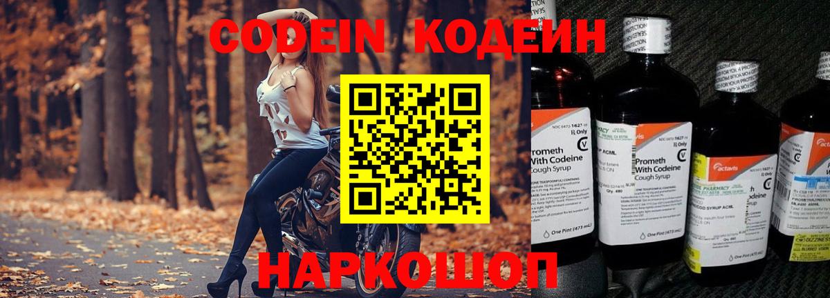 Ессентуки  Кодеиновый сироп Lean Purple Drank  Кодеиновый сироп Lean напиток Lean (лин)  Вход с VPN 