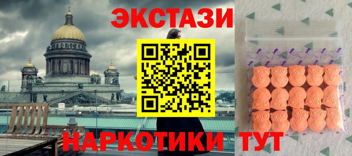 Экстази 250 мг Ессентуки