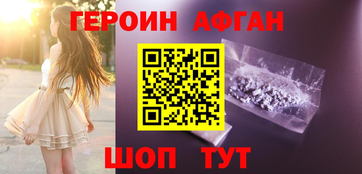 ГЕРОИН афганец Ессентуки
