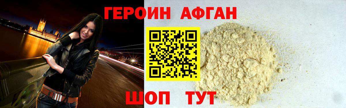 Героин афганец  Ессентуки 