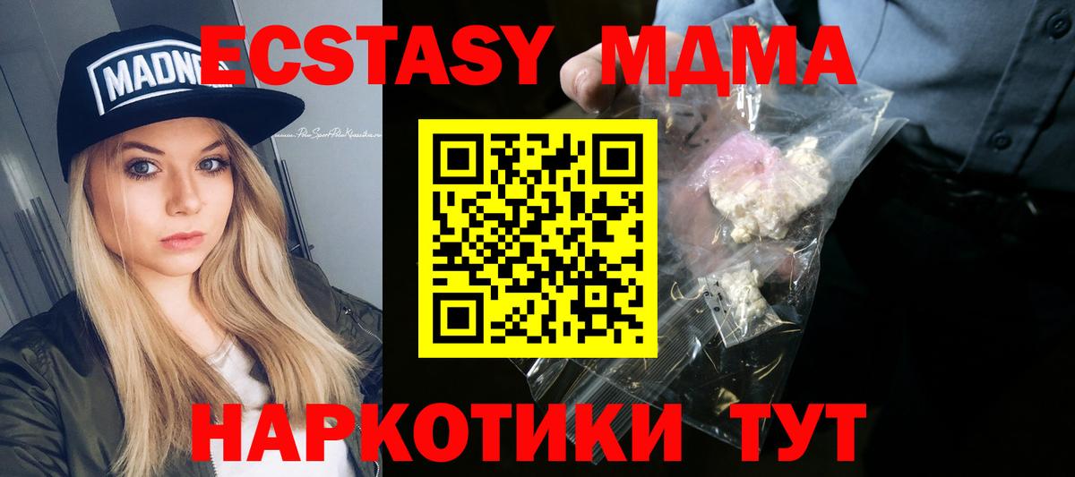 MDMA  Ессентуки  МДМА crystal  МДМА молли 