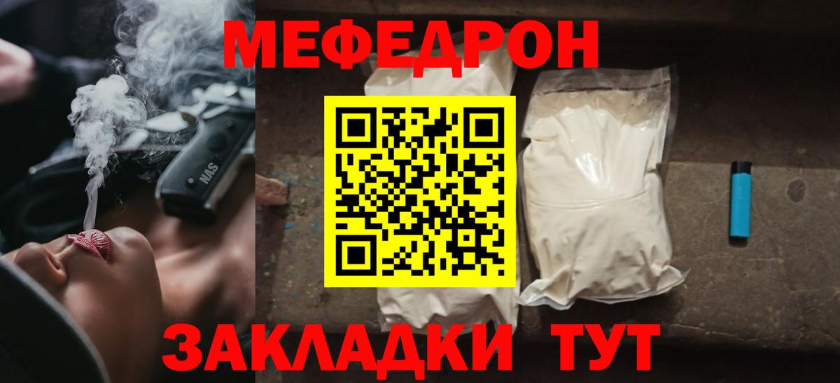 Меф  Ессентуки