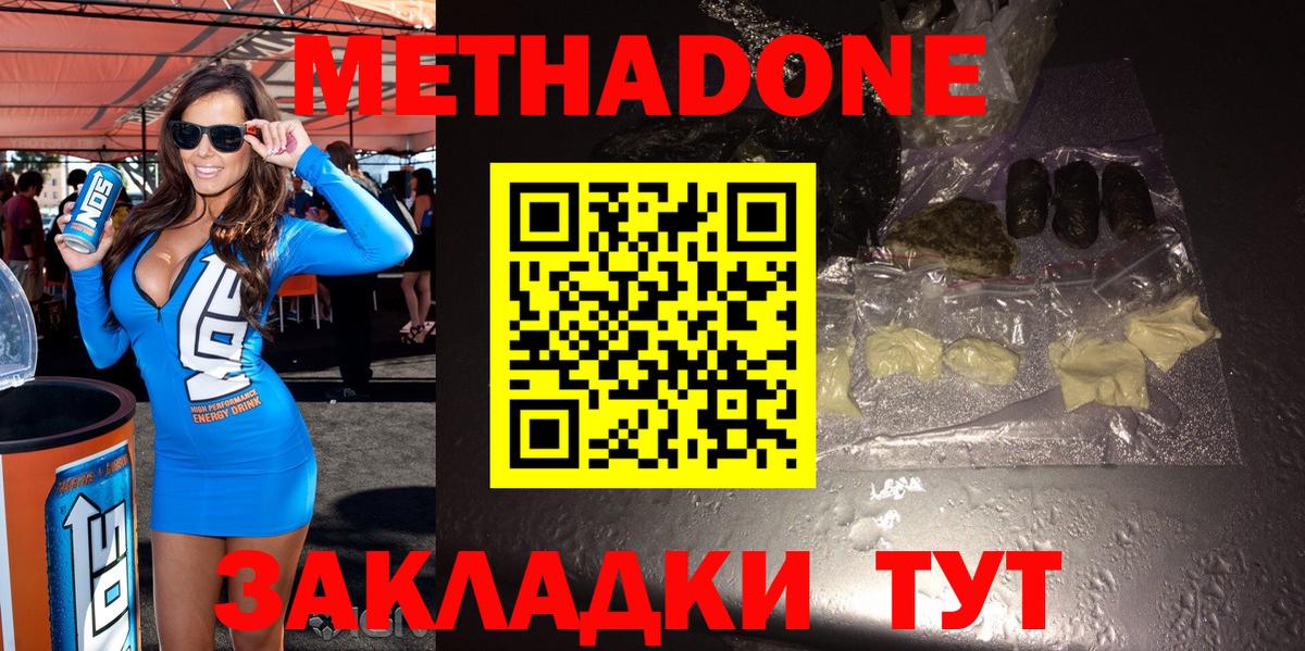 Ессентуки  Метадон VHQ  Метадон кристалл  Вход с VPN 