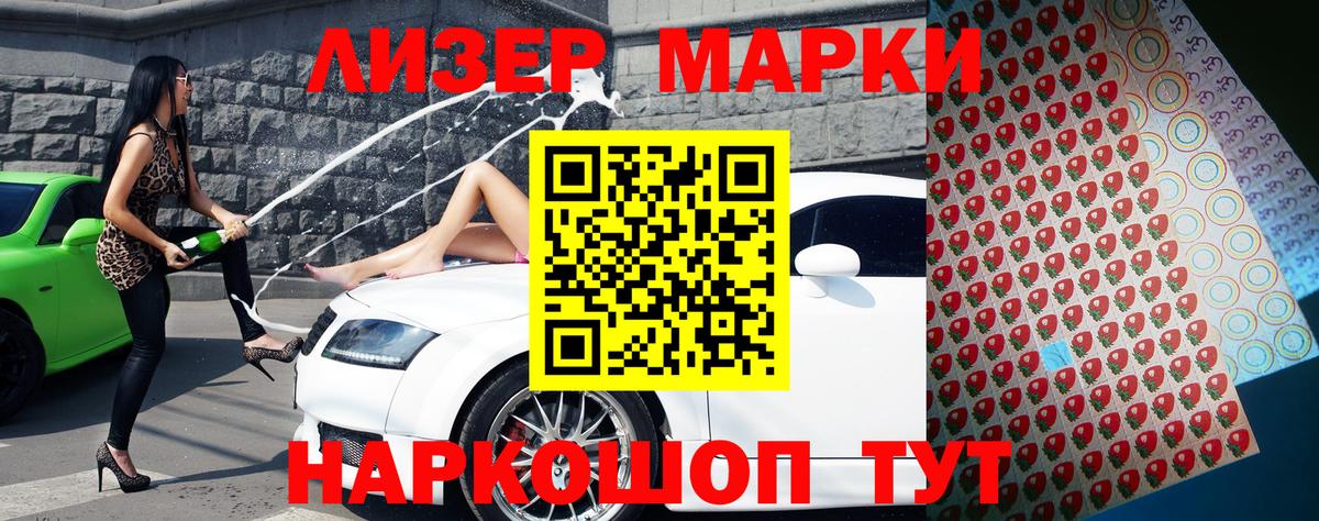 Наркотические марки 1,5мг  Ессентуки 