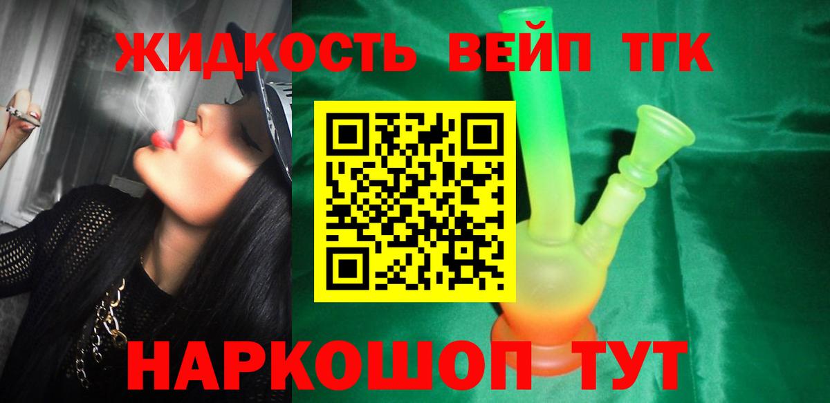 ТГК вейп  Вход с VPN  Ессентуки 